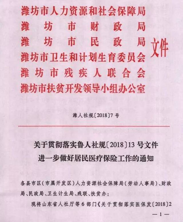 高密2019年度居民医保缴费标准出来了!快看交多少?