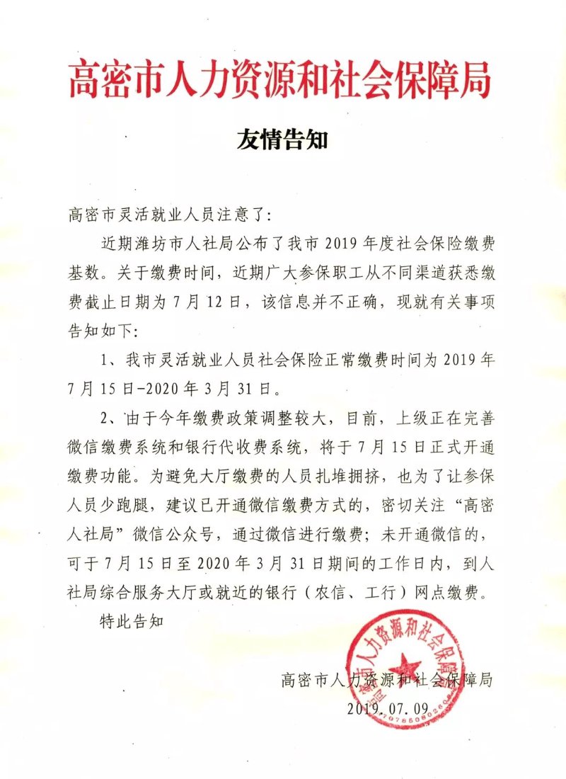 高密求职